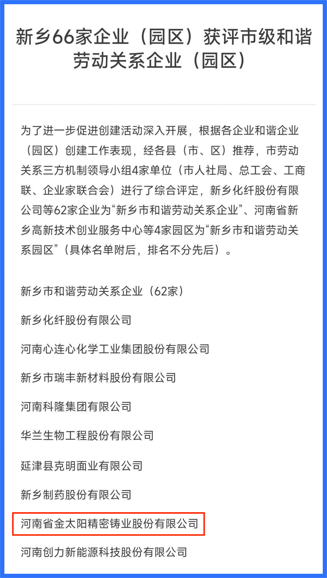 金太陽鑄業(yè)榮獲“新鄉(xiāng)市和諧勞動關(guān)系企業(yè)”和“新鄉(xiāng)市安全生產(chǎn)工作先Jin單位”稱號