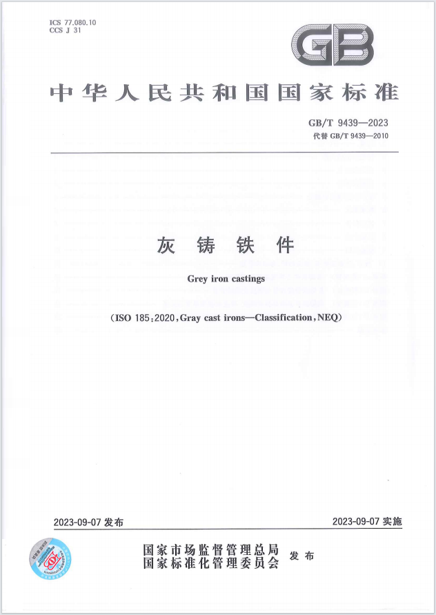 這項國家標準，金太陽鑄業參與起草！